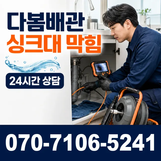 통영시 인평동 하수구막힘뚫기 상담 이미지 1