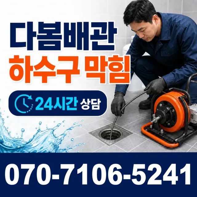 통영시 인평동 하수구막힘뚫기 상담 이미지 2