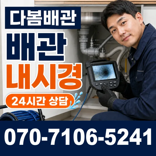 통영시 인평동 하수구막힘뚫기 상담 이미지 3