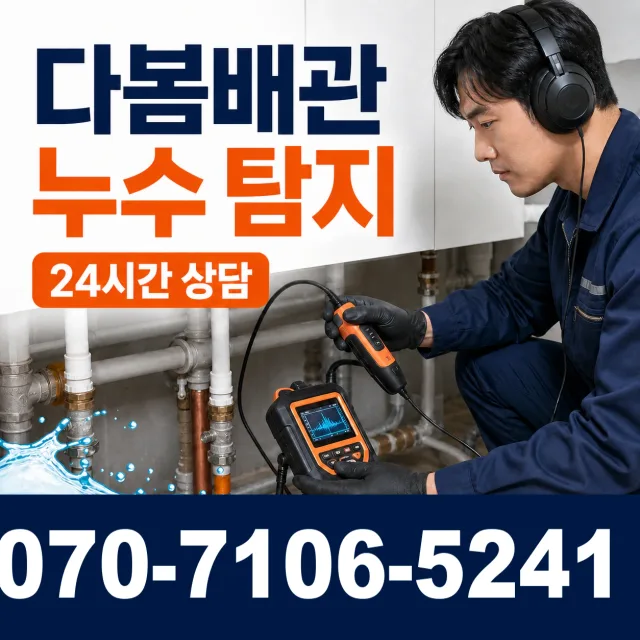 통영시 인평동 하수구막힘뚫기 상담 이미지 5