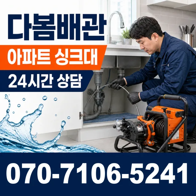 통영시 인평동 하수구막힘뚫기 상담 이미지 7