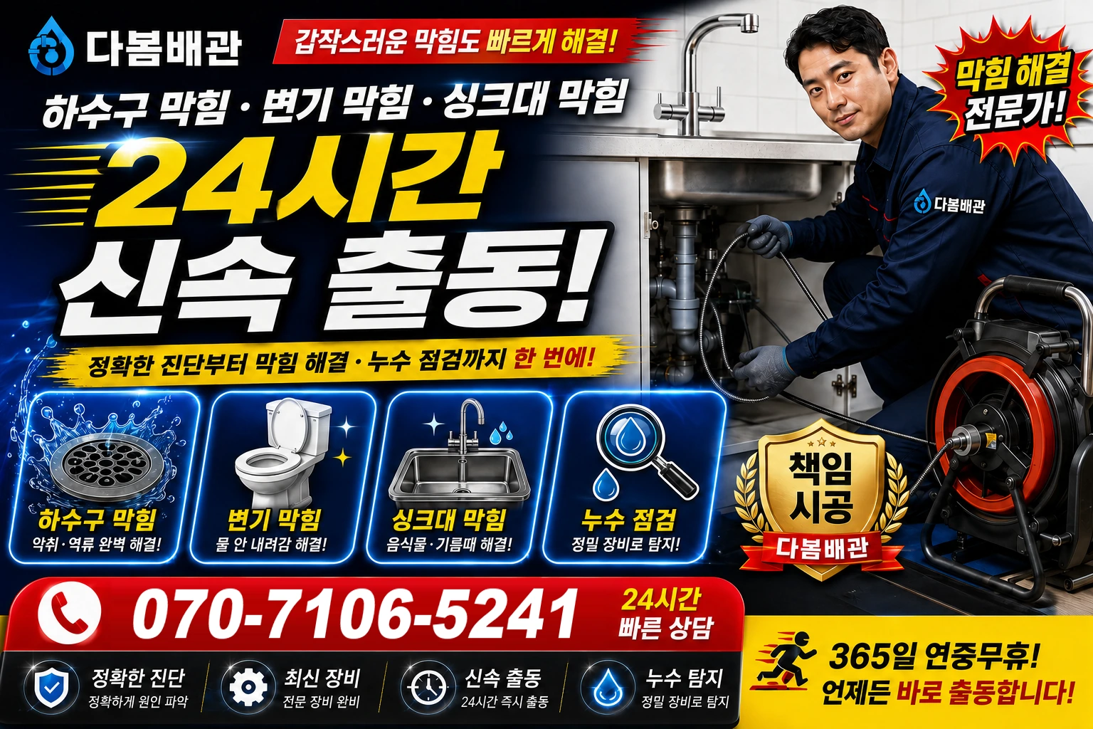 인평동 하수구 막힘 변기 막힘 싱크대 막힘 24시간 신속 출동